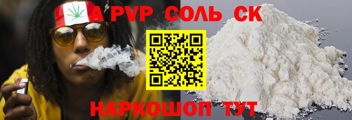 Альфа ПВП Соль  A-PVP кристаллы  Alpha PVP крисы CK  Тобольск  Вход с VPN 