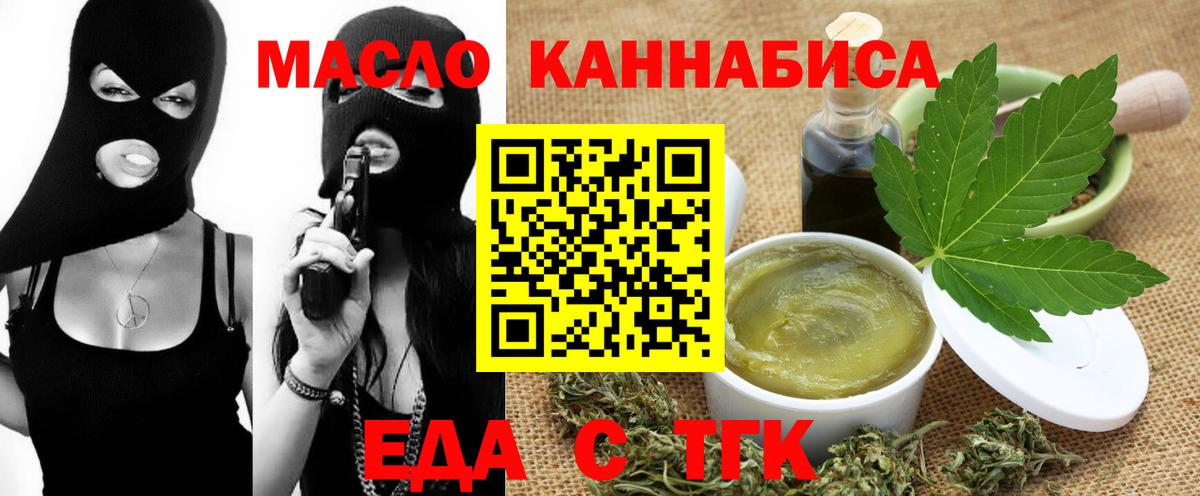 Тобольск  Cannafood марихуана  Вход с VPN 