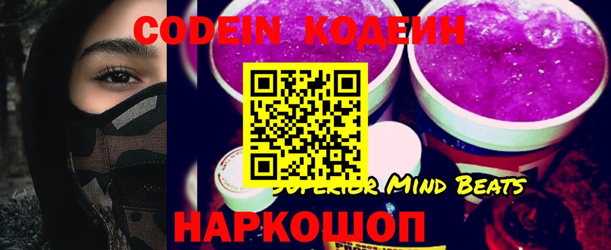 Кодеин напиток Lean (лин)  Вход с VPN  Кодеиновый сироп Lean напиток Lean (лин)  Тобольск 