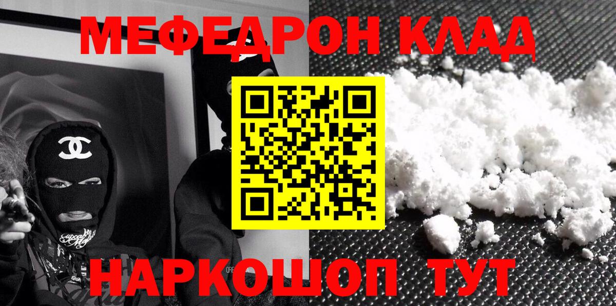 Меф мяу мяу мука Тобольск