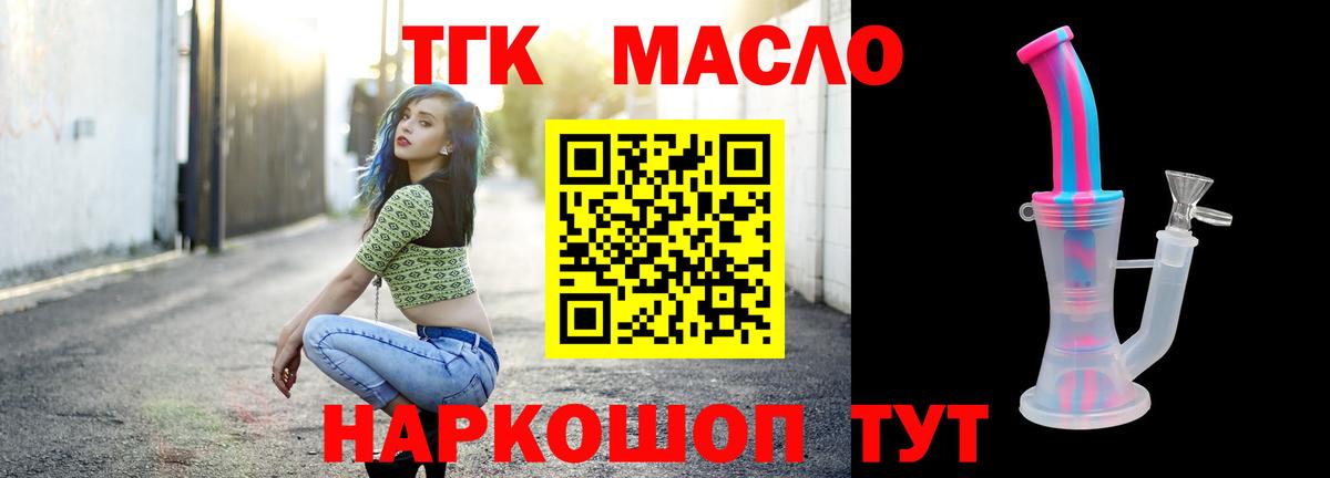 Тобольск  ТГК жижа  Дистиллят ТГК THC oil  Вход с VPN 